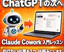 Claude Coworkの使い方を教えます 初心者大歓迎！ 面倒な繰り返し作業を1つ自動化します イメージ1