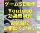 環境音 SE作成承ります 気持ちいい！効果音作ります！お気軽にご相談ください！ イメージ1