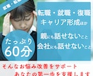 就職・転職・キャリア形成などサポートいたします 採用・人事担当19年目。あなたのお悩み改善サポートを実施 イメージ1