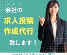 Indeed等への求人投稿・原稿作成を代行します 「どう書けばいいかわからない」…そのお悩み、すべて解決します イメージ1