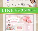 集客率につなげる！LINEリッチメニュー制作します Canvaで編集可能な大人可愛いデザイン イメージ1