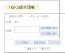 HSK5級のPC版単語帳アプリを販売します 時間をかけずにサラッと覚えられるHSKの単語帳ができました。 イメージ6