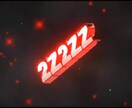 youtubeで使えるレベルのイントロを作成します 激安で動画用のイントロを作成します！！即対応！！ イメージ3
