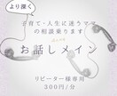 2回目〜 “子育て・人生に迷うママ”の相談乗ります 子ども・パートナー・自分の時間…すべてに悩んでいるあなたへ イメージ1