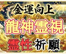 バサラスペシャル鑑定&金運祈願致します 【金運特化】八方位からあなたを守護する「八大守護」の奇跡。 イメージ1