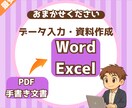 面倒なデータ入力及び資料作成を代行します メモや手書き文書をデジタル化、各種書類を作成 イメージ1