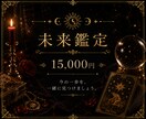 霊感タロット｜1年後の未来を総合鑑定します ―　鑑定歴30年、40代50代女性に選ばれる総合鑑定です　― イメージ9
