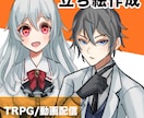 表情差分付き立ち絵イラストを作成します TRPG/動画配信/IRIAMなどに対応！ イメージ1