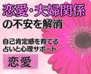 占いと相談支援の二刀流、恋愛の不安を解消します 迷いや不安を整理し愛される自分になりましょう イメージ1