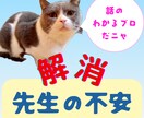 教員の悩みや不安☘️安心して話せます 学校教員向け☘️気持ちが軽くなる☆ イメージ1