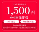 Web初心者様大歓迎！高品質なバナー作成します 質の高いWeb画像を最低出品価格1,500円でご提供します。 イメージ1