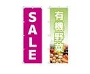 オリジナルデザインののぼりを制作致します （背景ベタ＋文字のみ1000円）販促・目印に！ イメージ3