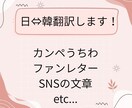 日本語▶︎韓国語、韓国語▶︎日本語の翻訳を行います 日韓語翻訳　ライブのうちわやメッセージの翻訳 イメージ1