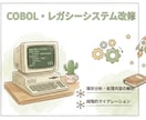 古いシステムの改修をお手伝いします 仕様書なし・前任不在でもお任せください！ イメージ1