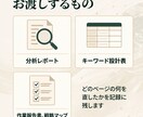 SEO×AIO対策|分析からページ改修まで行います FAQの追加だけで終わらせない、分析と戦略にもとづく改修 イメージ3