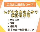 お金の習慣化コーチング｜目標達成をサポートします FIRE経験者がサポートする《お金の習慣化・伴走プログラム》 イメージ7
