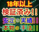 18年以上検証済み！『本物のFX手法』を公開します 【期間限定】12月31日まで大幅値下げキャンペーン実施中☆ イメージ1