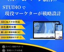 現役マーケターが戦略的なHPを制作します studioでHP×SNSの戦略基盤を作ります。 イメージ1