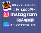 インスタグラム投稿用の画像を作成代行します フィットネス関連のインスタ投稿画像作成します イメージ1