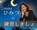 女性目線☪️で“メッセージ＆会話練習”します ✨アラフォー以上✨の男性限定シュミレーション❤️ イメージ1