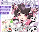 7月上旬納品！デフォルメ・SDイラスト制作します 商業実績多数！商用利用可！可愛いSDイラストをお描きします イメージ1