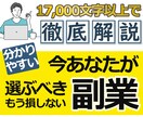 副業戦国自体を生き抜く方法、副業の選び方教えます ちょっと待って！情報商材を買ってしまう前に一度読んでほしい！ イメージ1