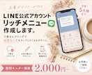 LINE公式アカウントのリッチメニュー作成します 見やすい・使いやすい・売れるデザイン イメージ1