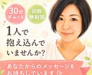 30分トーク★夫婦間の「満たされたい」を応援します 産後クライシスセックスレスすれ違い愚痴、全力で寄り添います！ イメージ1