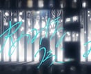 歌い手様等の動画制作致しております 歌い手様必見！動画制作募集中です！実績積んでいきたいです！！ イメージ2