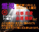お得、霊視と独自の総合鑑定、質問三つまでできます 口コミで評判13年以上2600人以上を鑑定ズバリ当てます。 イメージ1
