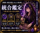 数秘術×占星術×タロット三つの声で読み解きます 数と星と札が交差する、深月にしか届けられない本格鑑定PDF イメージ1