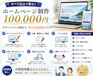 ご購入前にホームページの無料デザイン案を作成します 無料デザイン案を見て、気に入った場合のみご購入いただけます！ イメージ5
