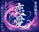 恋愛の流れを解析し、ご縁の未来を霊視します 気になるご縁の流れを読み解き幸せな未来への道筋をお伝えします イメージ1