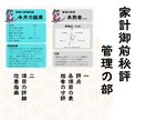 マネー侍が家計診断と改善指南します 1000万円貯めさせる侍が、あなたの家計を診断します（辛口) イメージ9