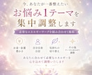 今一番整えたいお悩み1テーマを集中調整します あなたのお悩みに合わせて必要なエネルギーワーク組み合わせます イメージ1