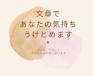 5往復//文章であなたの気持ちを受けとめます 少しだけ、気持ちを置いていきませんか イメージ1