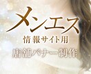 メンエス情報サイトの店舗トップ画像をお作りします メンエス業界に精通したデザイナーが刺さるトップ画像を演出 イメージ1
