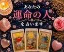 恋愛占い｜あなたの運命の人を占います どんな人？いつ頃ご縁が動く？結婚の可能性まで鑑定 イメージ1