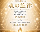 魂が持つ本来の《光》の輝きへと導きます 魂の旋律を届けるチャネリングセッション イメージ2