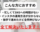 最速対応・丸投げOK！プロが運用代行をします Instagram を伸ばしたい・収益化・集客したい方へ！！ イメージ2