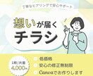 想いが届く、温かみのあるチラシをお作りします 雰囲気も大切にCanvaで丁寧に制作 イメージ1