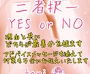 YES/NO♡どちらが最善なのかを占います ダウジングとカードを用い、理由/アドバイス含め鑑定いたします イメージ1