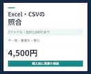 ExcelやCSVの差分と重複を整理します 共通IDで照合。差分・重複・未一致を一覧に イメージ1