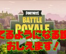 Fortniteの最強の設定方法！教えます Fortniteで最強になりたいあなたへ。 イメージ1