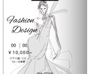 ファッションデザイン画描きます 他ハンガーイラスト、仕様書、パターンなども承っております！ イメージ2
