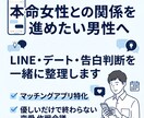 本命女性との関係進展を一緒に整理します 次回デート・LINE・告白判断を整えます イメージ1