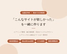 伝わるデザインのオリジナルホームページを制作します 個人・中小企業様向け｜デザイン重視・一人対応で認識のズレなし イメージ1