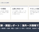 難しいテーマの解説記事を海外一次情報で裏取りします 難しい話をやさしい言葉で。数字は出典と時点つき イメージ1