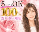 えみ＊優しさ100%で傾聴します お試し５分でも♪あなたの気持ちまるっとお聴きします！ イメージ1