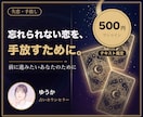 忘れられない恋の手放し方を鑑定文でお届けします 復縁ではなく前に進みたい方へ。ワンコイン鑑定です イメージ1